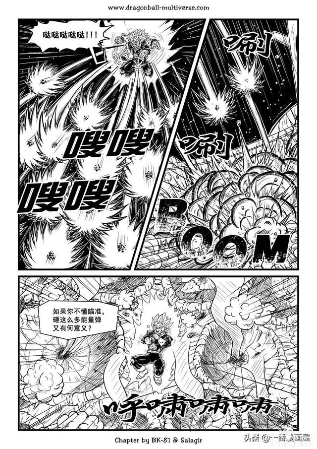 漫画龙珠 超次元《特别篇》27:第3宇宙.唯一一个传说的超级赛亚人-13.jpg