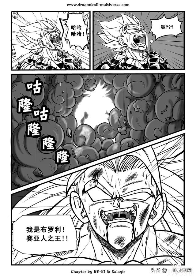 漫画龙珠 超次元《特别篇》27:第3宇宙.唯一一个传说的超级赛亚人-16.jpg