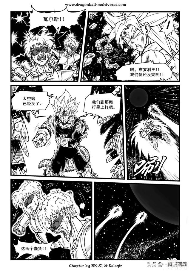 漫画龙珠 超次元《特别篇》27:第3宇宙.唯一一个传说的超级赛亚人-23.jpg