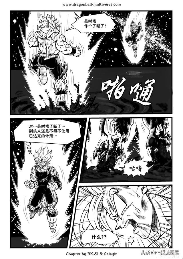 漫画龙珠 超次元《特别篇》27:第3宇宙.唯一一个传说的超级赛亚人-24.jpg