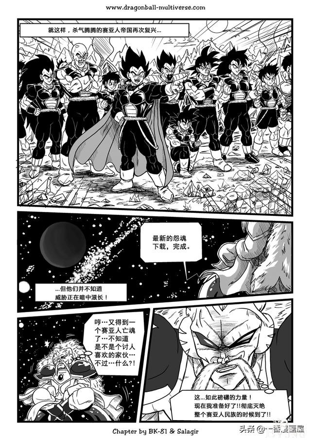 漫画龙珠 超次元《特别篇》27:第3宇宙.唯一一个传说的超级赛亚人-27.jpg