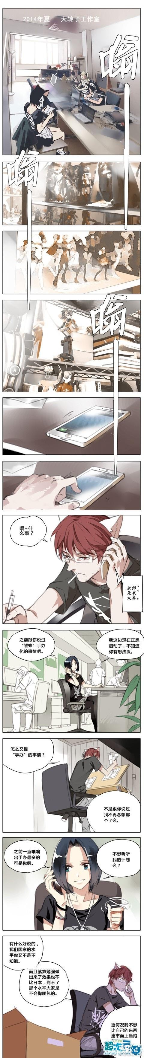 《雏蜂》引领中国ACG大飞跃 作者绘制漫画披露梦想历程-3.jpg