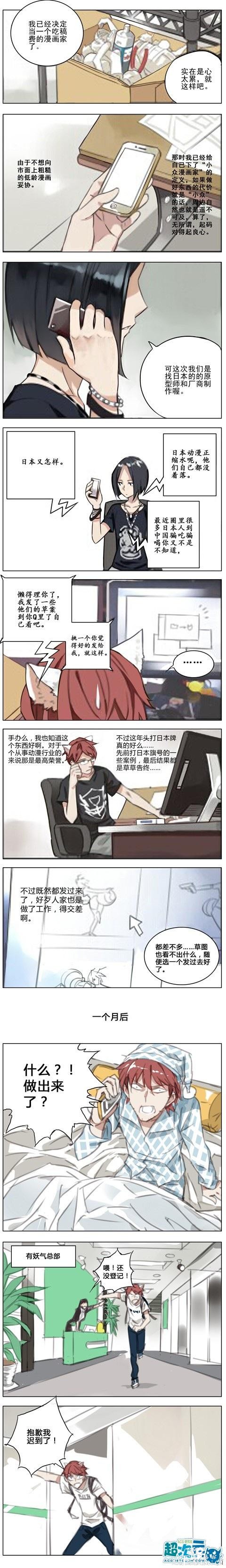 《雏蜂》引领中国ACG大飞跃 作者绘制漫画披露梦想历程-4.jpg