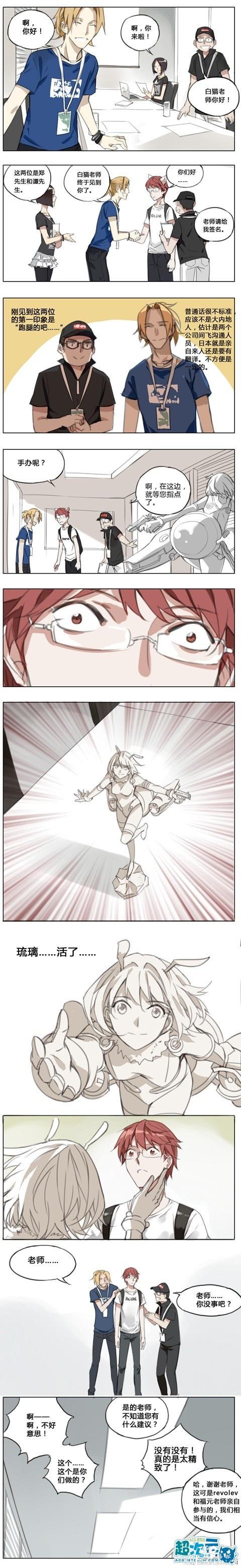 《雏蜂》引领中国ACG大飞跃 作者绘制漫画披露梦想历程-5.jpg