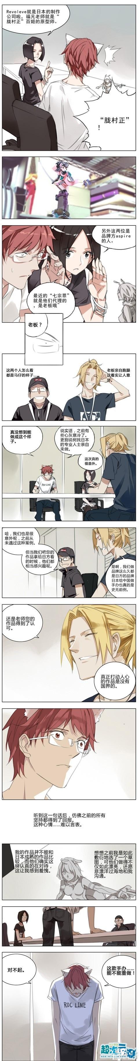 《雏蜂》引领中国ACG大飞跃 作者绘制漫画披露梦想历程-6.jpg