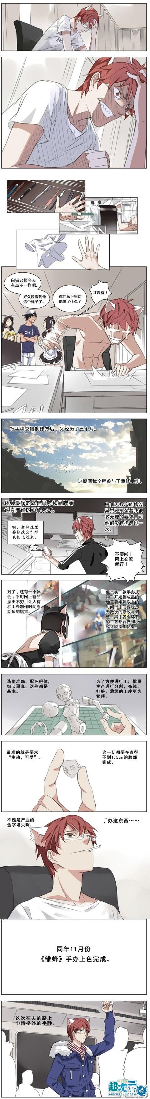 《雏蜂》引领中国ACG大飞跃 作者绘制漫画披露梦想历程-8.jpg