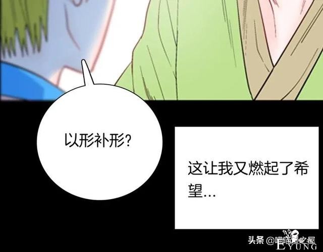 漫画故事：以形补形-7.jpg
