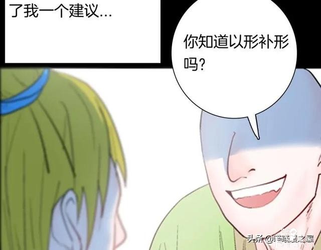 漫画故事：以形补形-6.jpg