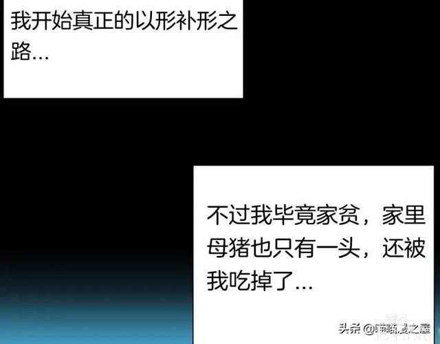 漫画故事：以形补形-35.jpg