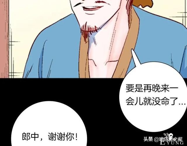 漫画故事：以形补形-112.jpg