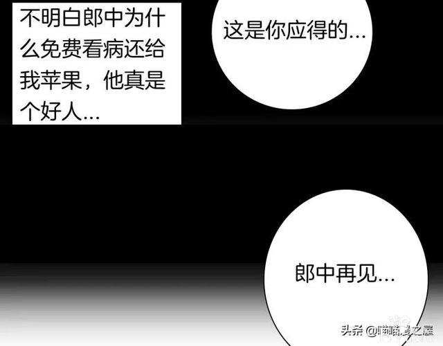 漫画故事：以形补形-124.jpg