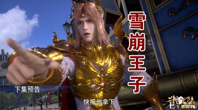 斗罗大陆唐三首秀10W年魂环，碾压野生斗罗，雪崩王子上线挨打-2.jpg