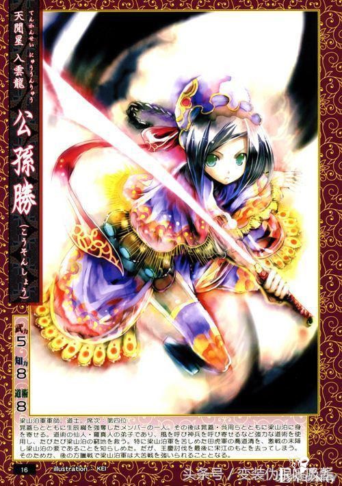 水浒传女版特别篇，宋江、林冲 、鲁智深萌翻了 第1～18座次-5.jpg