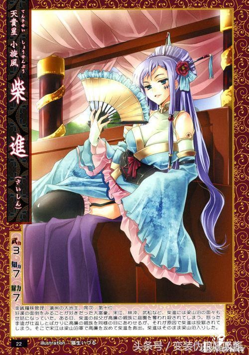水浒传女版特别篇，宋江、林冲 、鲁智深萌翻了 第1～18座次-11.jpg