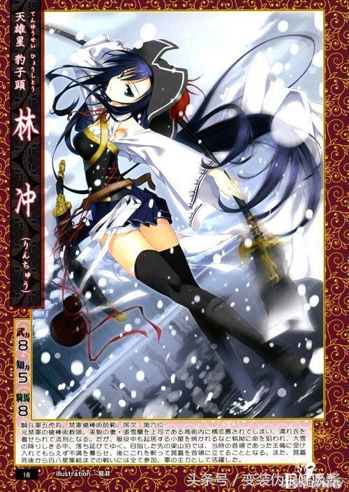 水浒传女版特别篇，宋江、林冲 、鲁智深萌翻了 第1～18座次-7.jpg