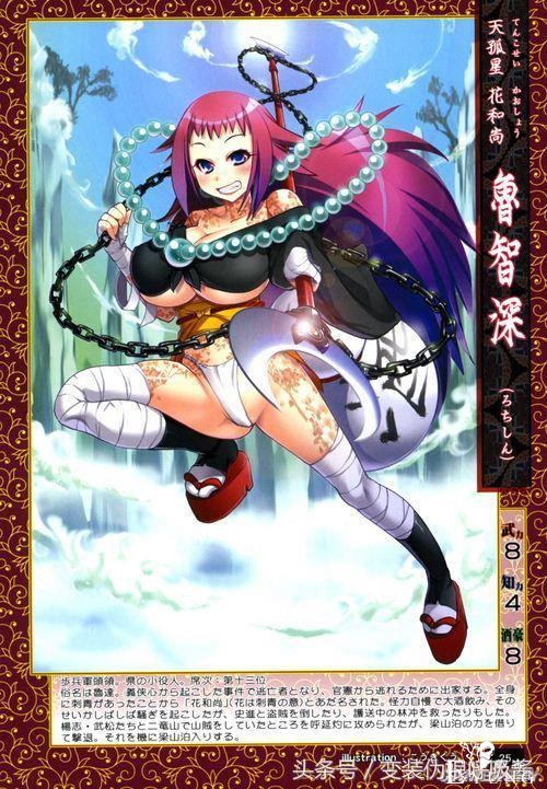 水浒传女版特别篇，宋江、林冲 、鲁智深萌翻了 第1～18座次-14.jpg