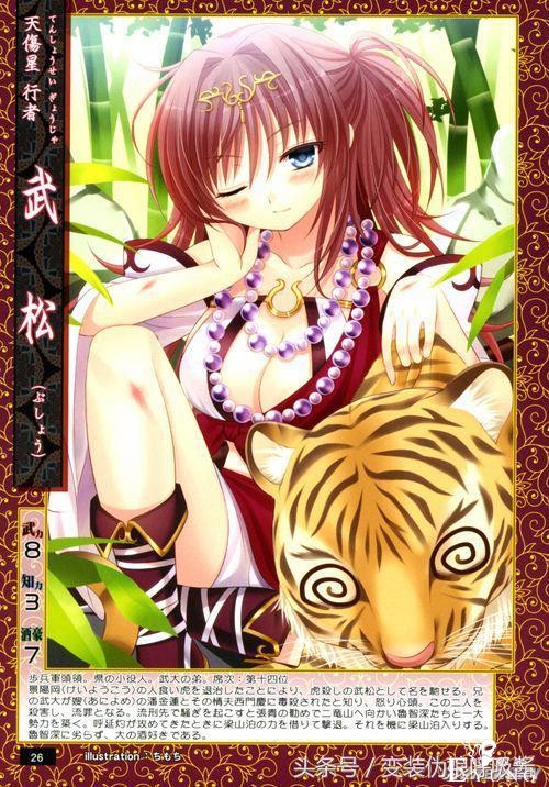 水浒传女版特别篇，宋江、林冲 、鲁智深萌翻了 第1～18座次-15.jpg