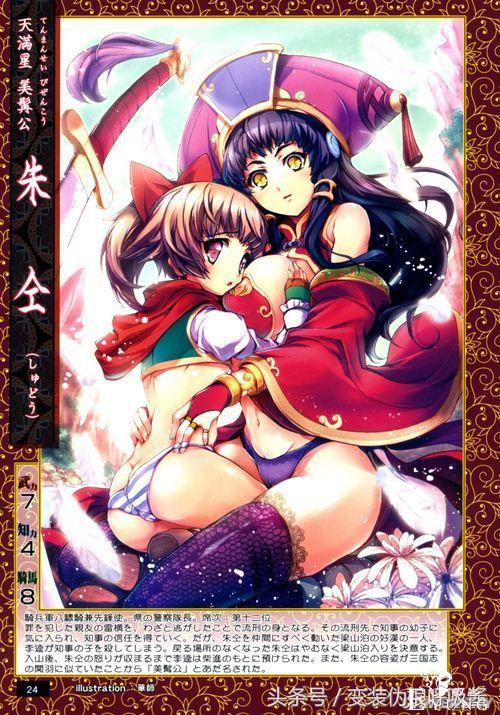 水浒传女版特别篇，宋江、林冲 、鲁智深萌翻了 第1～18座次-13.jpg