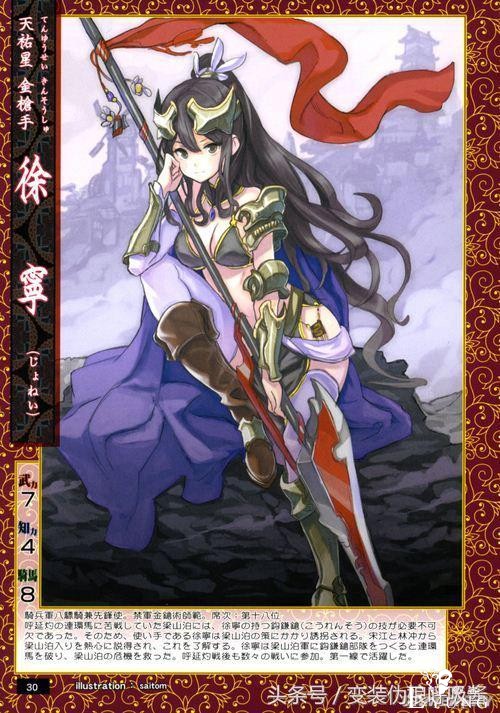 水浒传女版特别篇，宋江、林冲 、鲁智深萌翻了 第1～18座次-19.jpg