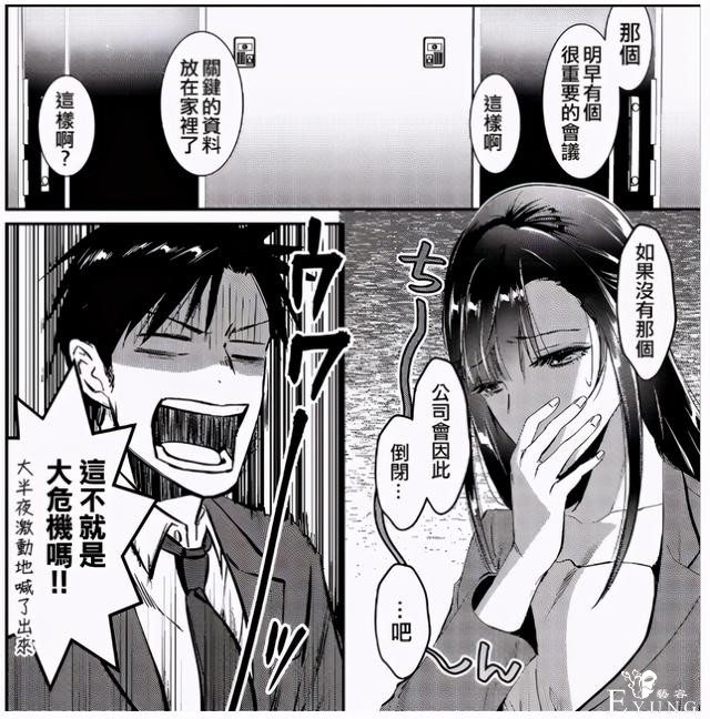 漫画推荐：深夜帮了隔壁大姐姐的忙，结果被30万雇去打工-3.jpg