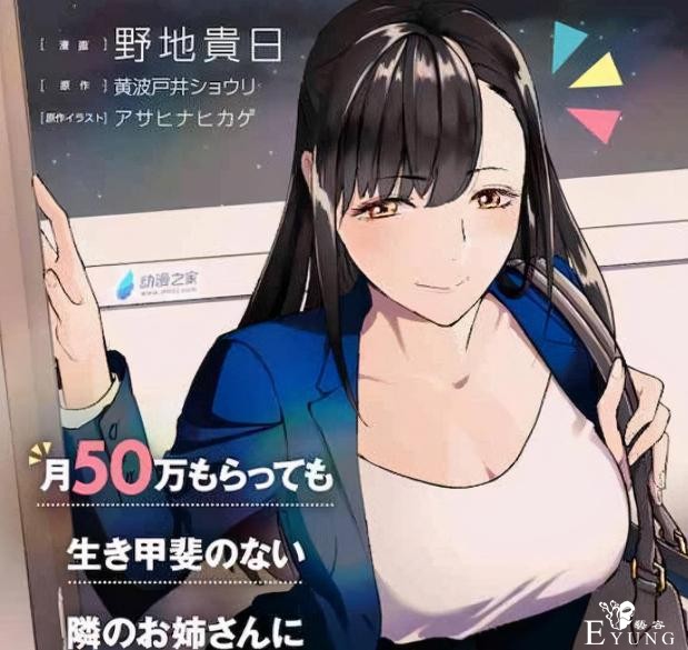 漫画推荐：深夜帮了隔壁大姐姐的忙，结果被30万雇去打工-9.jpg