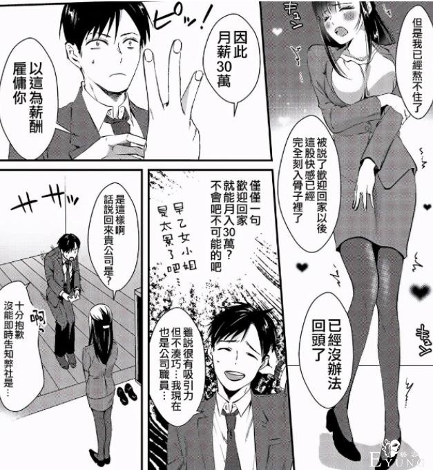 漫画推荐：深夜帮了隔壁大姐姐的忙，结果被30万雇去打工-6.jpg