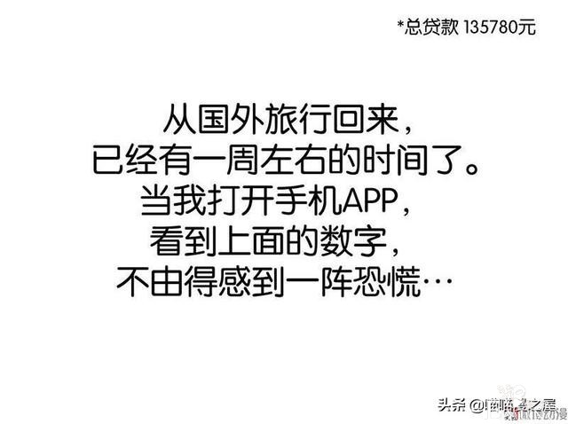 人性漫画之《不用还款的贷款》下，你会借吗？-6.jpg
