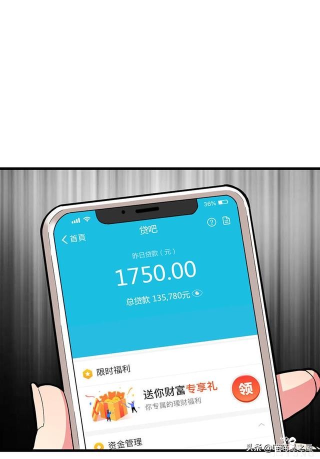 人性漫画之《不用还款的贷款》下，你会借吗？-5.jpg