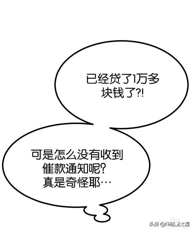 人性漫画之《不用还款的贷款》下，你会借吗？-7.jpg