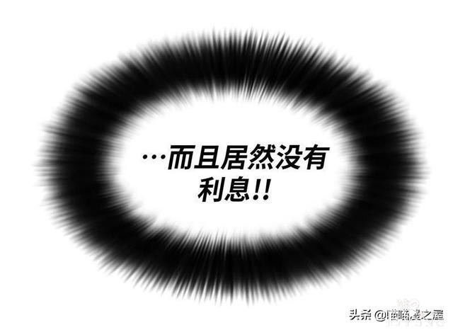 人性漫画之《不用还款的贷款》下，你会借吗？-10.jpg