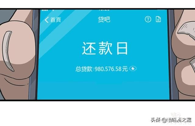 人性漫画之《不用还款的贷款》下，你会借吗？-60.jpg