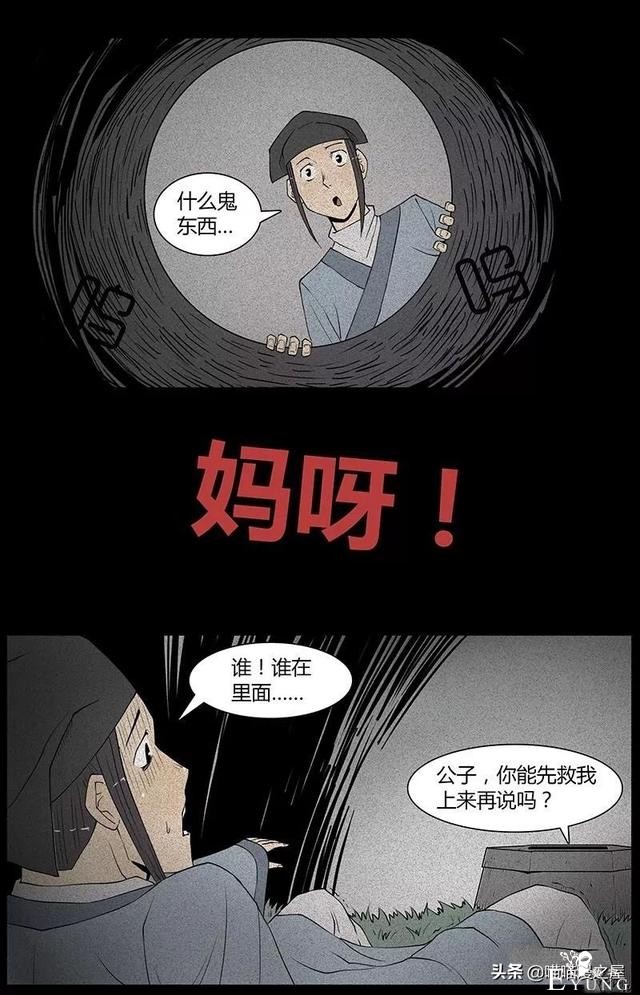 漫画故事：狐妖-5.jpg