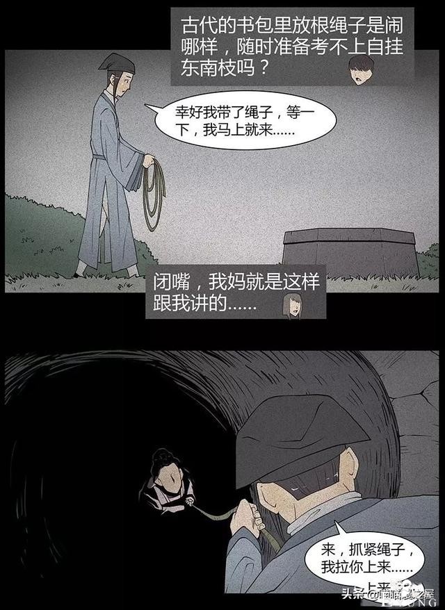 漫画故事：狐妖-6.jpg