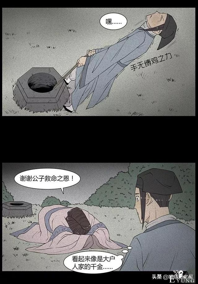 漫画故事：狐妖-7.jpg