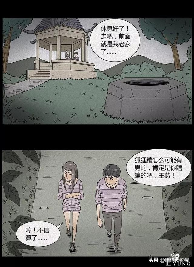 漫画故事：狐妖-24.jpg