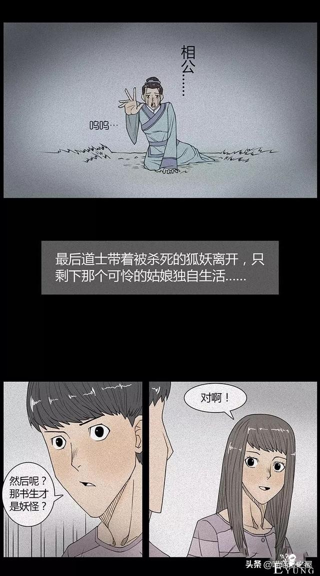 漫画故事：狐妖-23.jpg