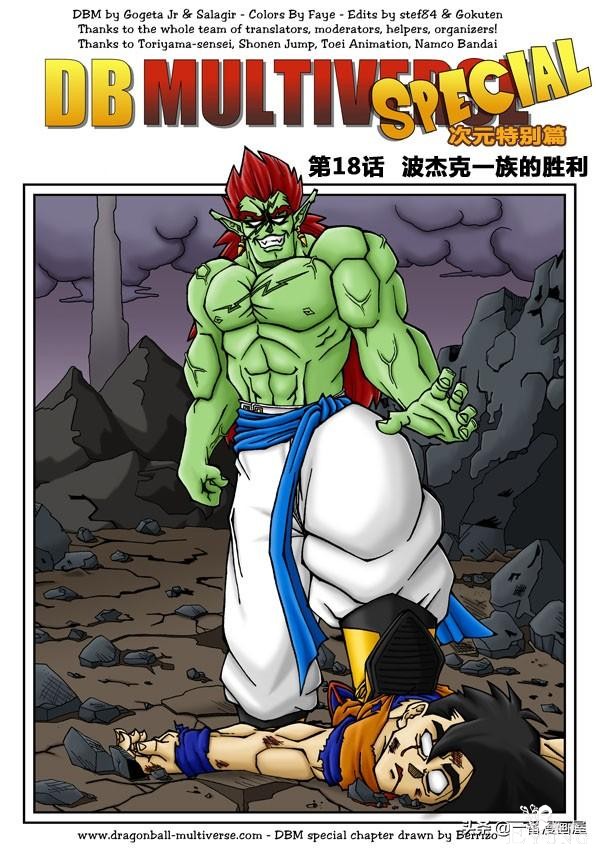 漫画龙珠 超次元《特别篇》:波杰克一族的胜利-1.jpg