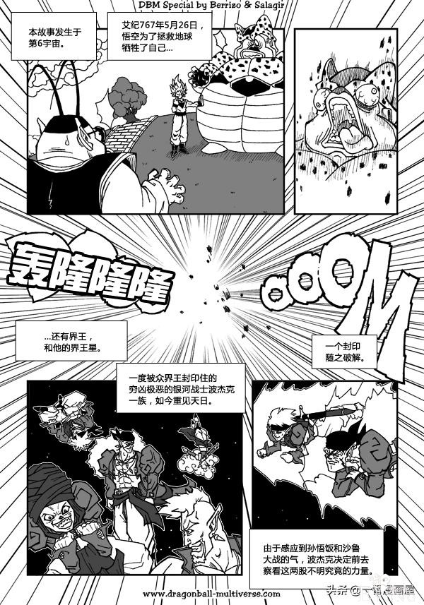漫画龙珠 超次元《特别篇》:波杰克一族的胜利-2.jpg