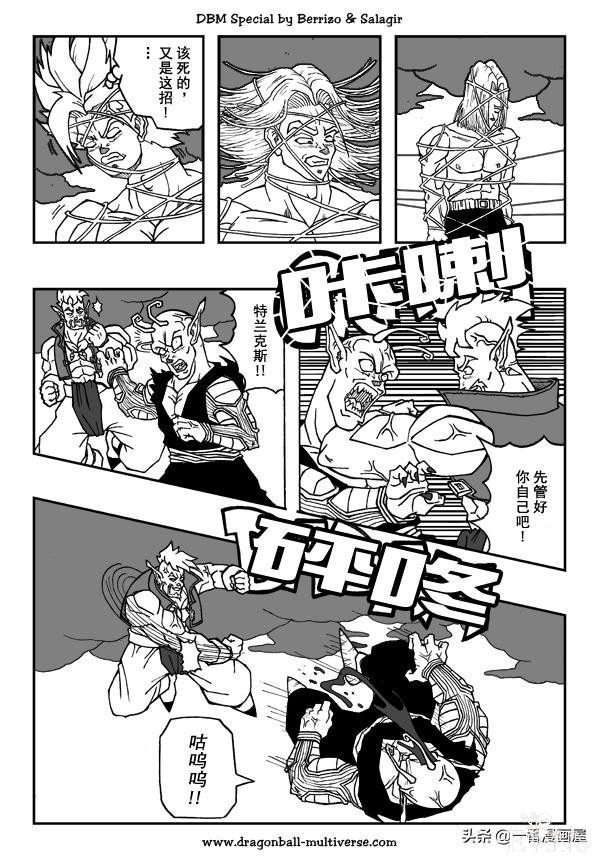 漫画龙珠 超次元《特别篇》:波杰克一族的胜利-10.jpg