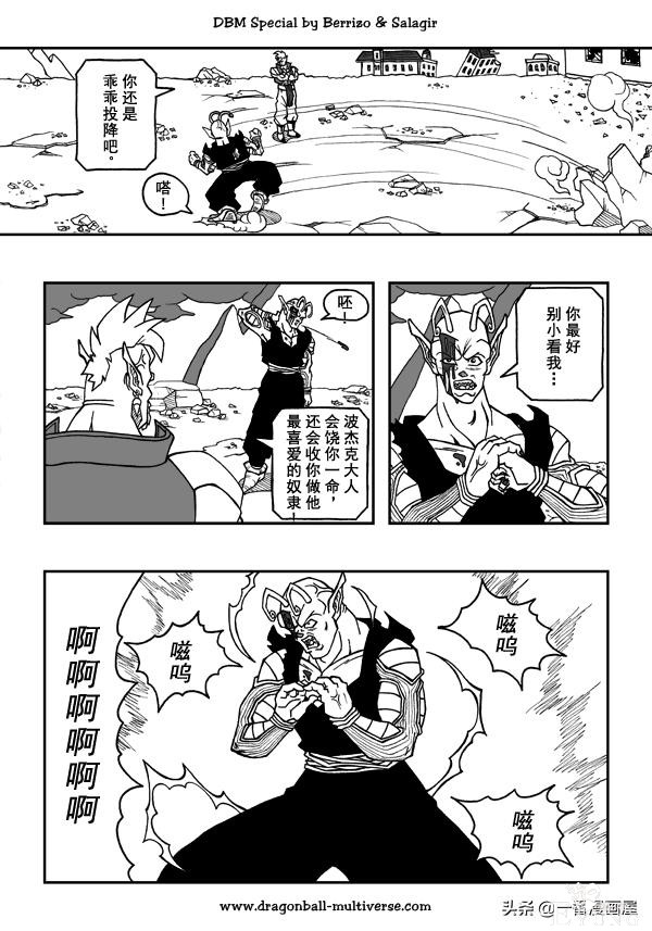 漫画龙珠 超次元《特别篇》:波杰克一族的胜利-12.jpg