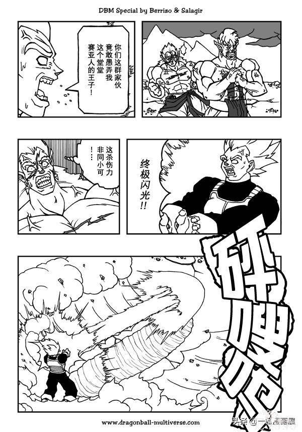 漫画龙珠 超次元《特别篇》:波杰克一族的胜利-17.jpg