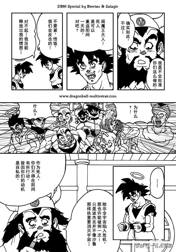 漫画龙珠 超次元《特别篇》:波杰克一族的胜利-22.jpg