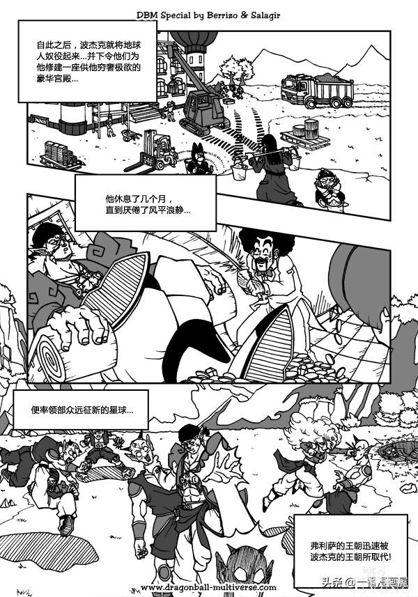 漫画龙珠 超次元《特别篇》:波杰克一族的胜利-23.jpg
