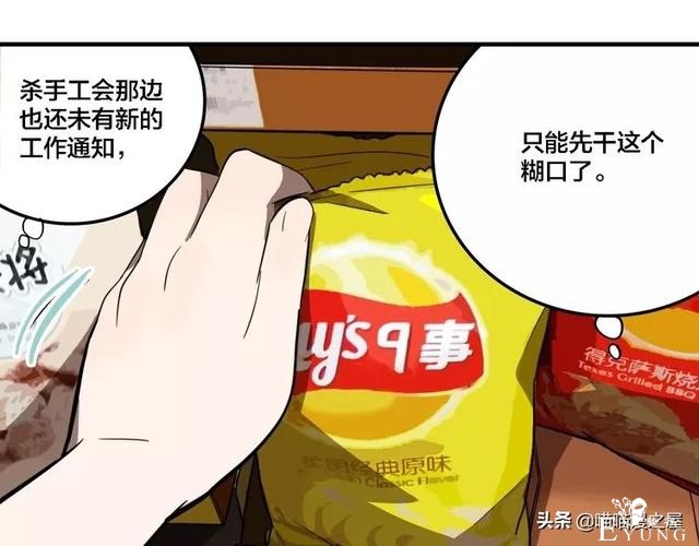 搞笑漫画《这个杀手有点傻》-60.jpg