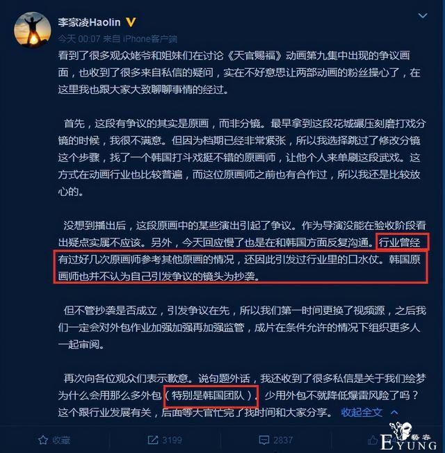 又是韩国？绘梦老板为天官赐福第9集发声，多次提到韩国团队-2.jpg