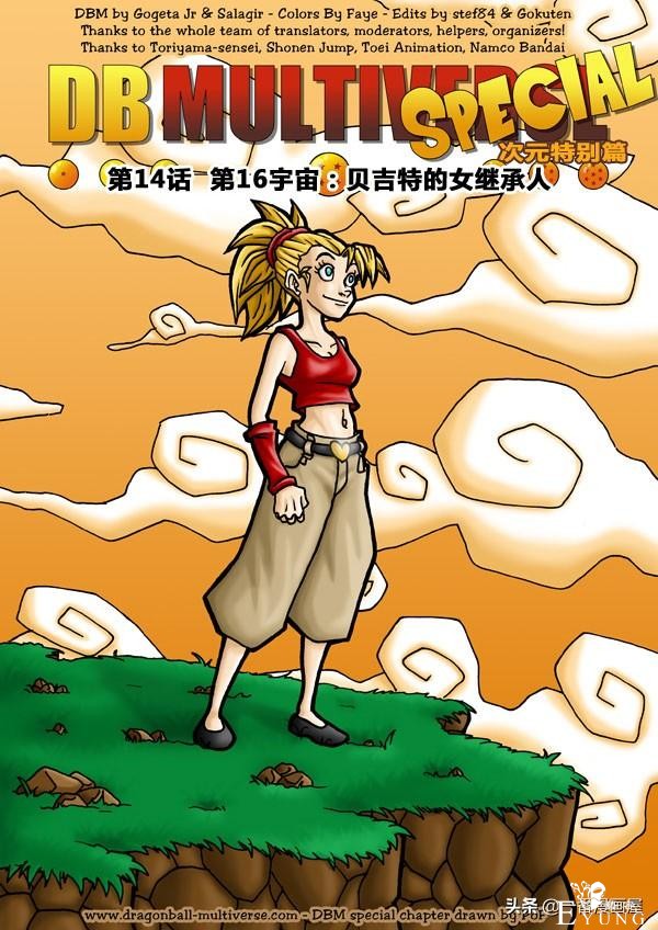 漫画龙珠 超次元特别篇：第16宇宙贝吉塔的女继承人-1.jpg