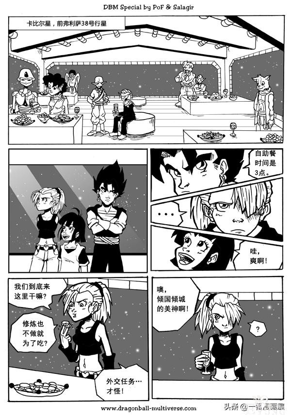漫画龙珠 超次元特别篇：第16宇宙贝吉塔的女继承人-2.jpg