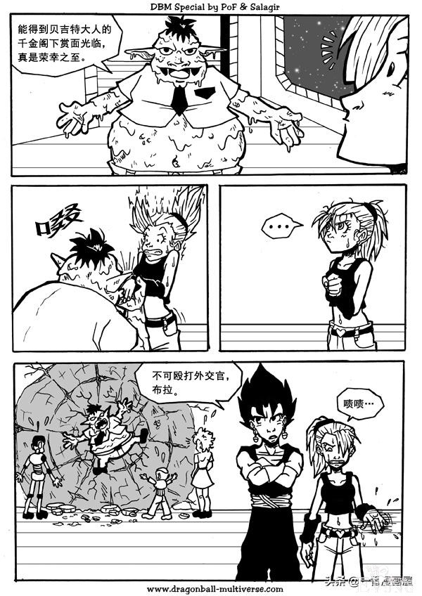 漫画龙珠 超次元特别篇：第16宇宙贝吉塔的女继承人-3.jpg