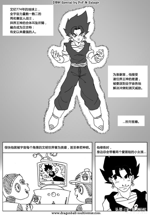 漫画龙珠 超次元特别篇：第16宇宙贝吉塔的女继承人-4.jpg