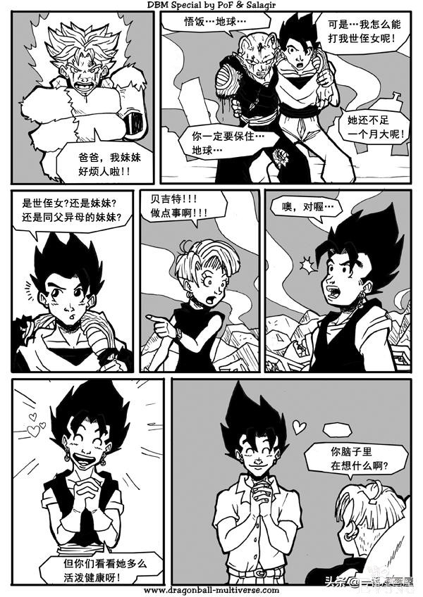 漫画龙珠 超次元特别篇：第16宇宙贝吉塔的女继承人-7.jpg